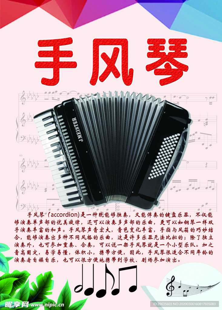 乐器展板系列之手风琴