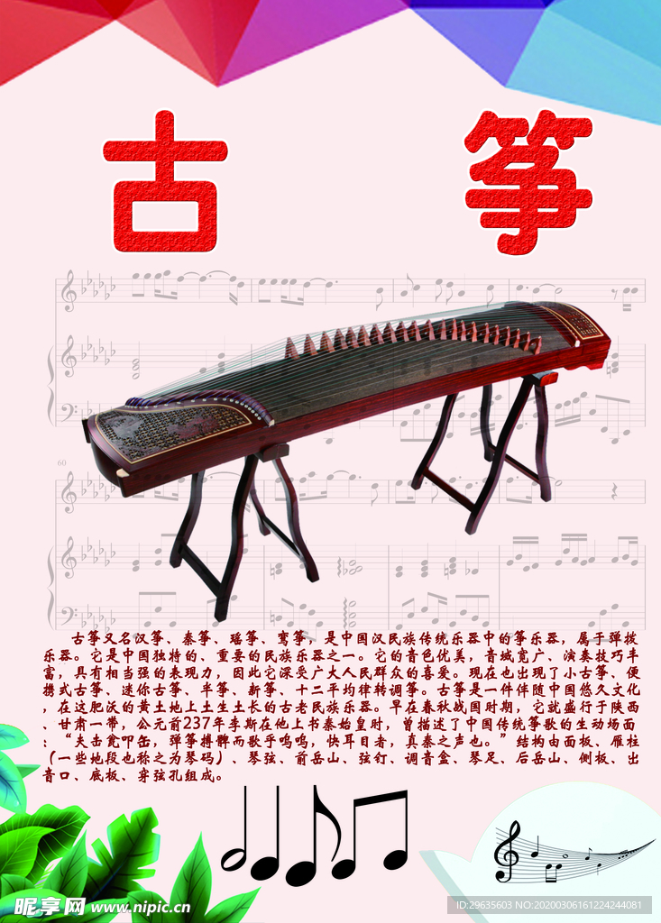 乐器展板系列之古筝
