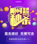 限时秒杀全民抢
