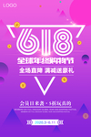 618购物节
