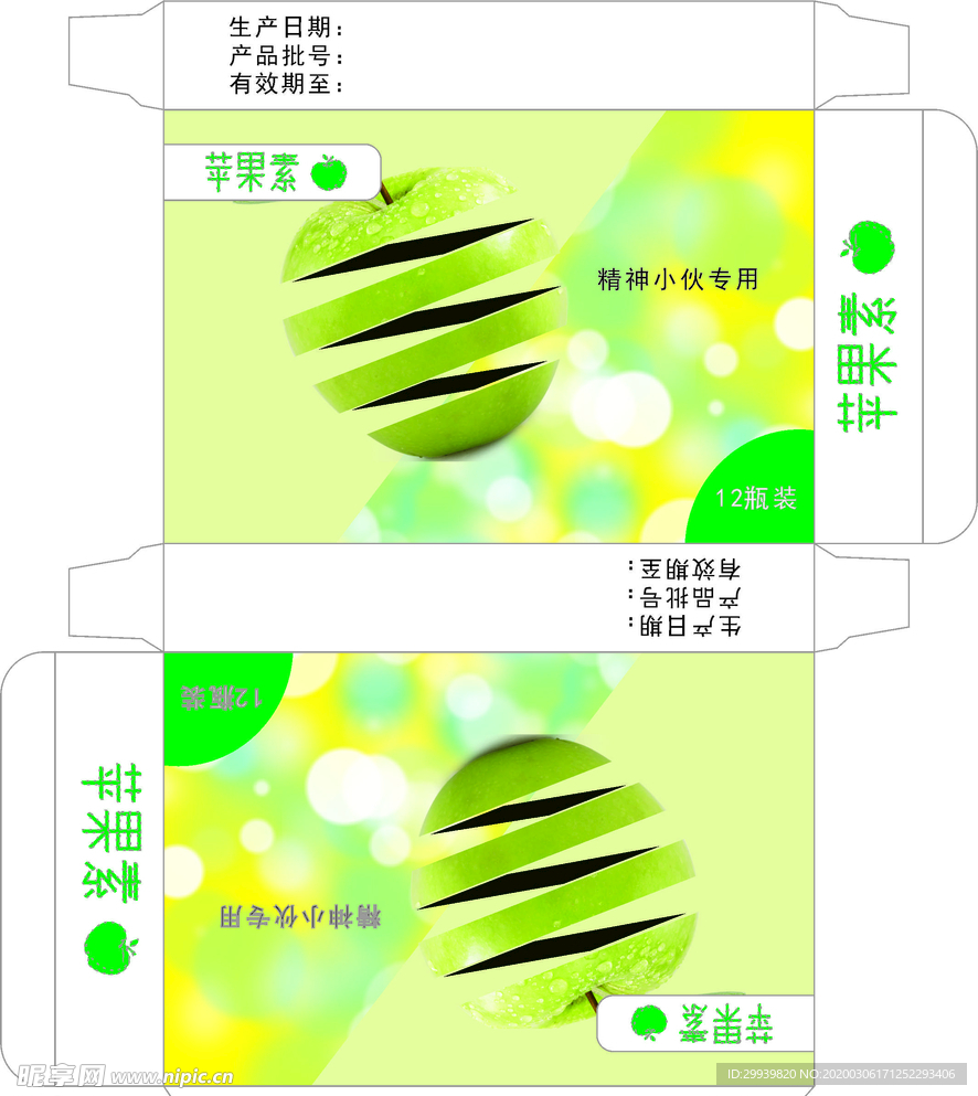 苹果素包装盒