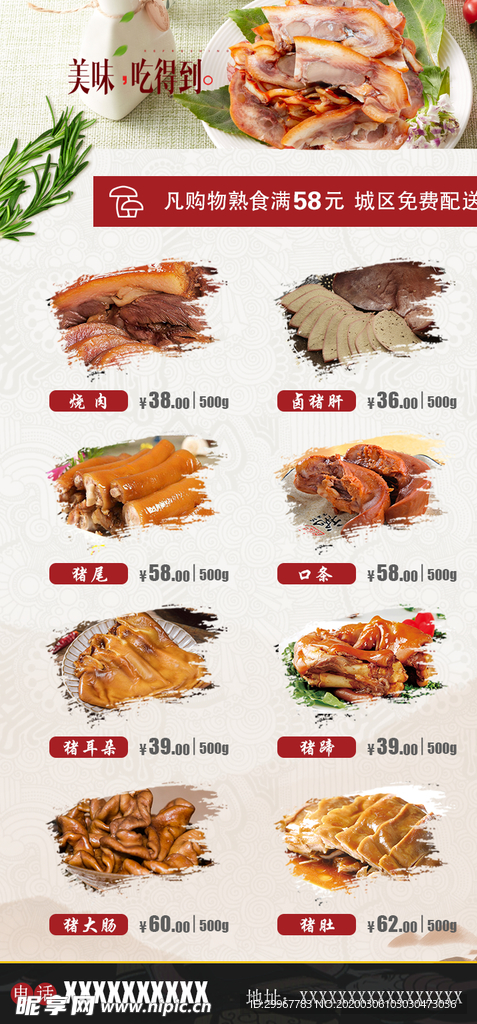 熟食单页