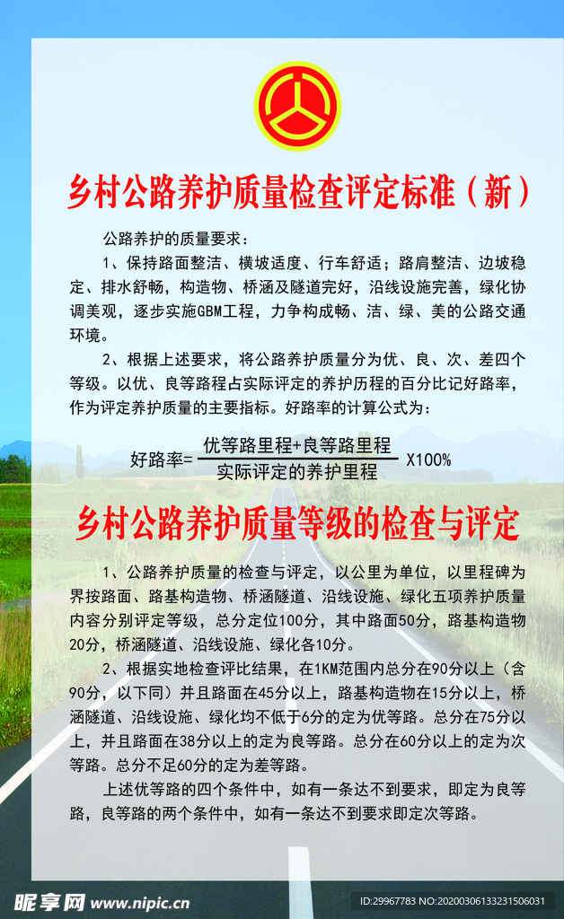 乡村公路养护刊板