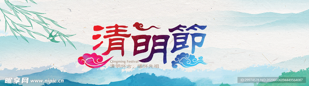 清明节海报