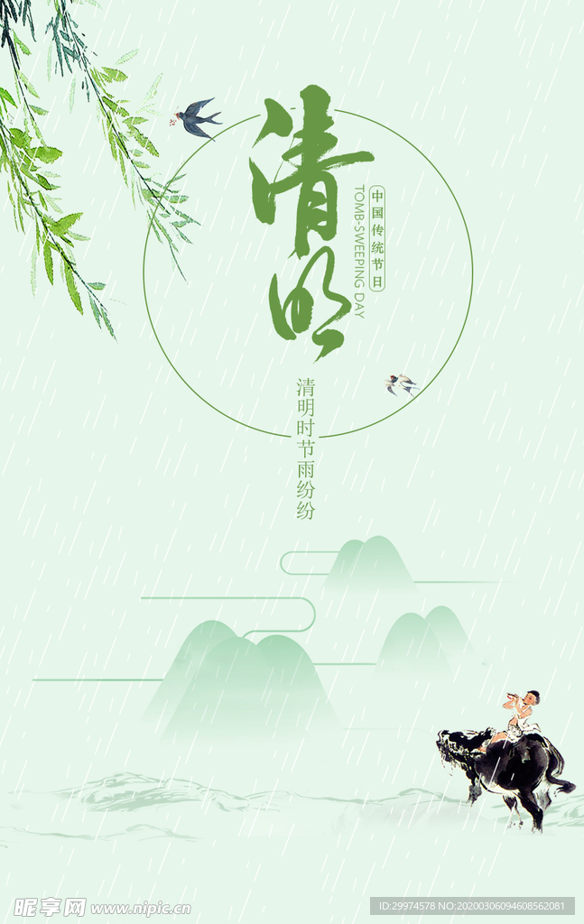 清明节海报