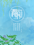 清明节海报