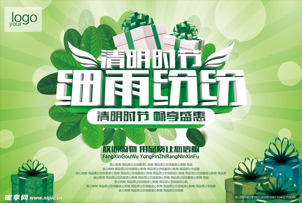 清明节海报