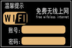 wifi 标识贴