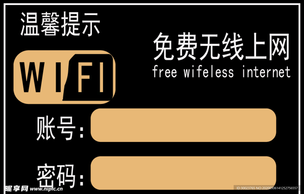 wifi 标识贴