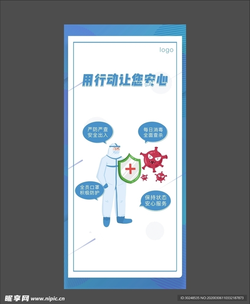 防护
