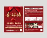 婚庆宣传单