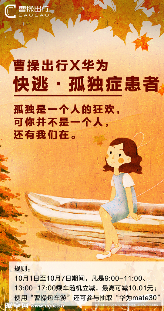 活动海报 孤独 插画 宣传