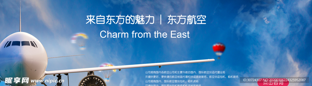 航空banner