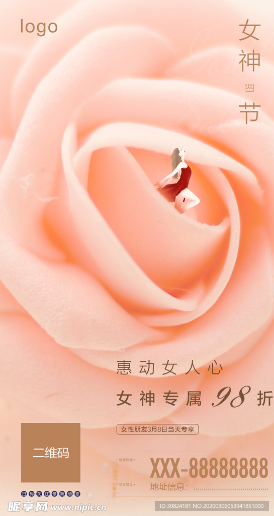 女神节