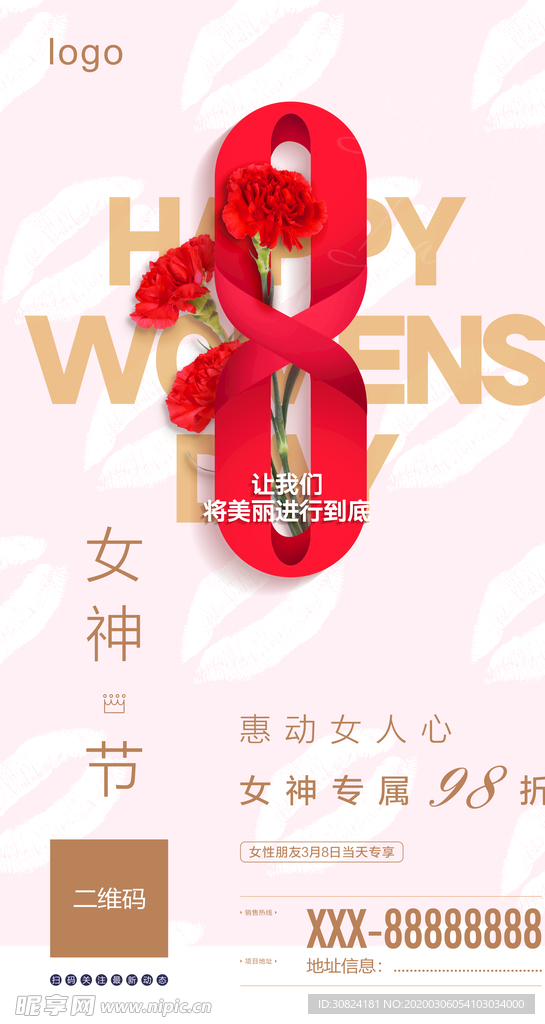 女神节