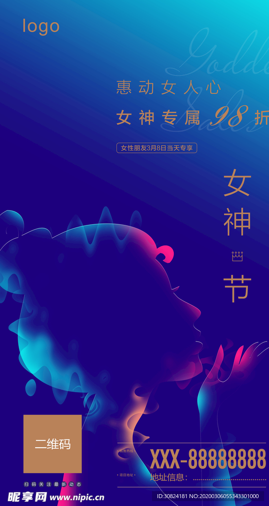 女神节