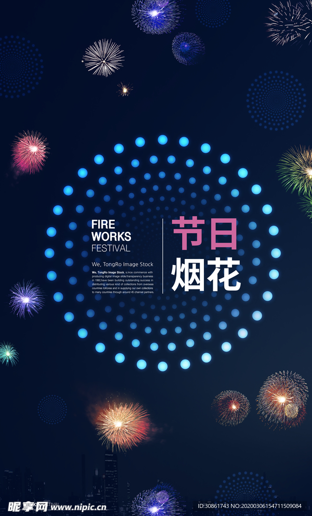 烟花海报