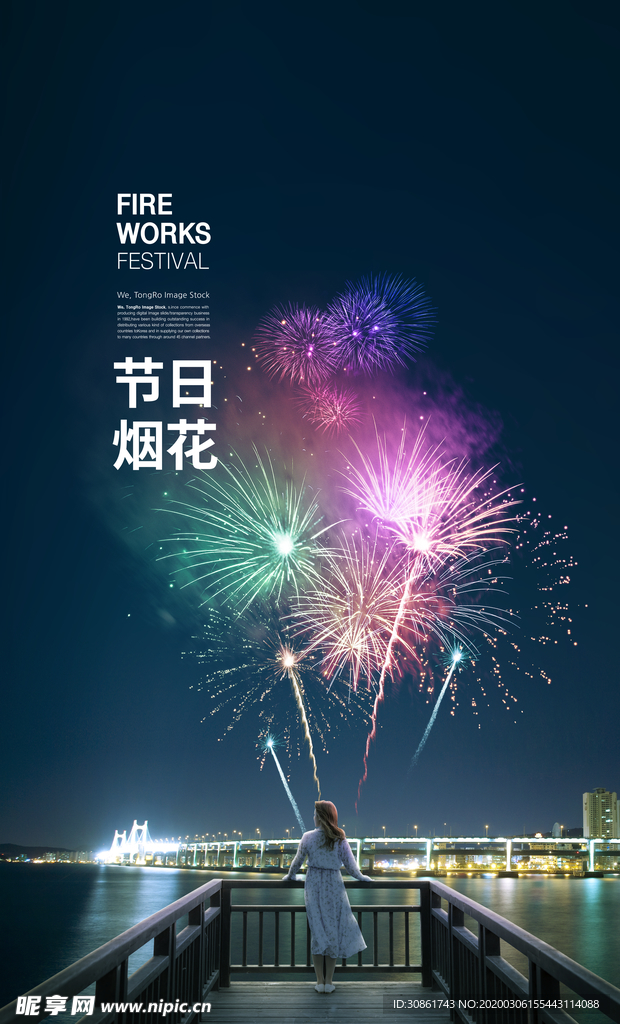 烟花海报
