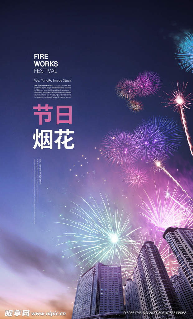 烟花海报