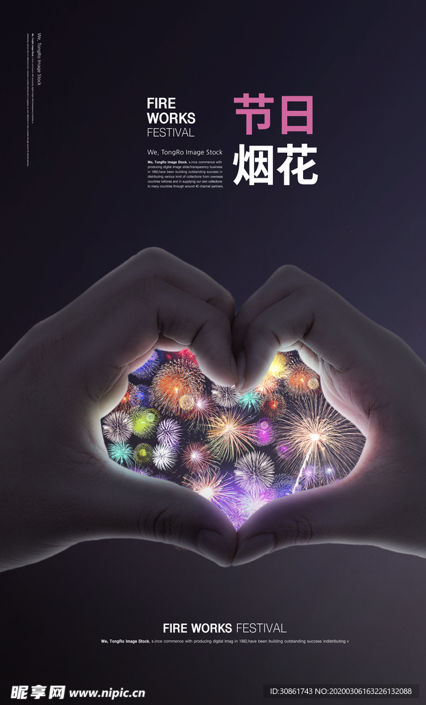 烟花海报