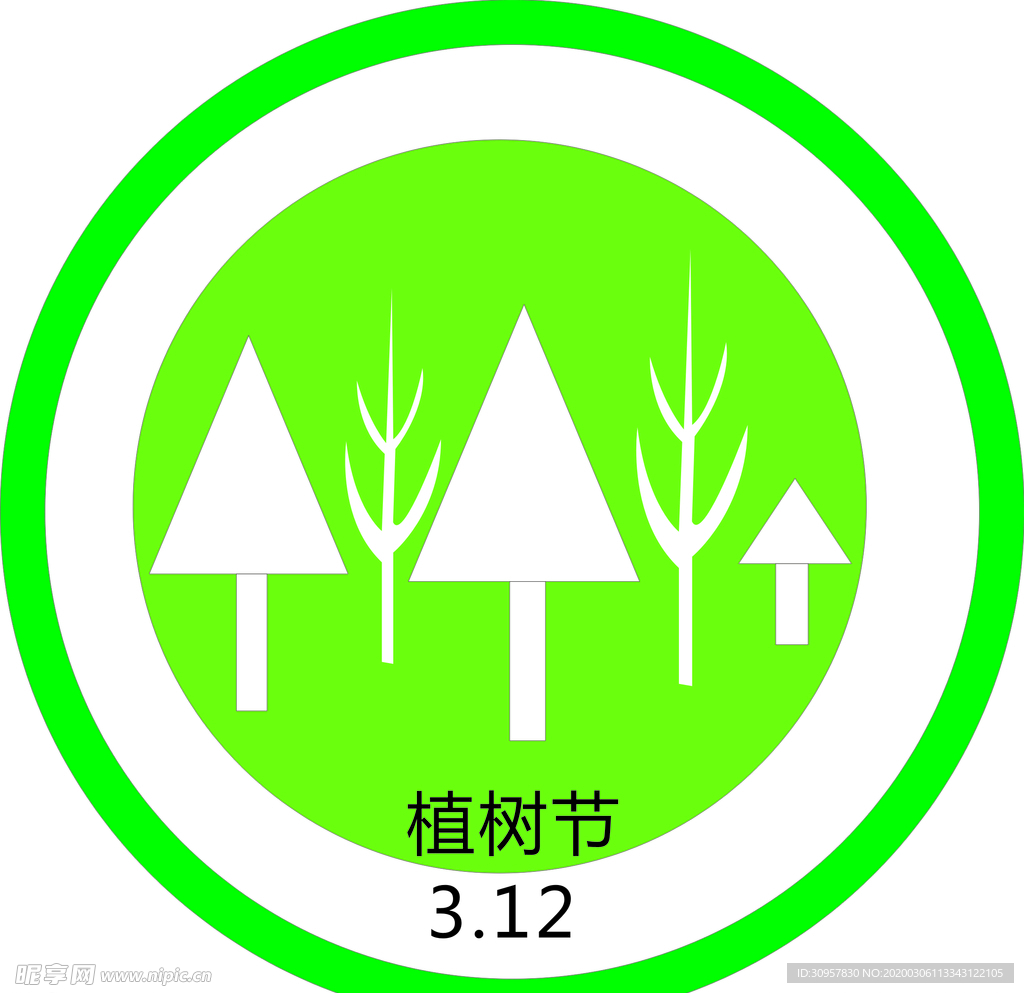 植树