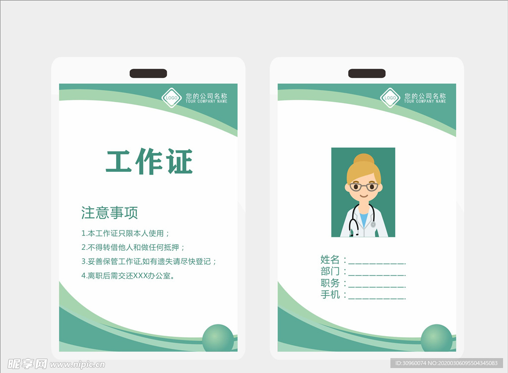 工作牌