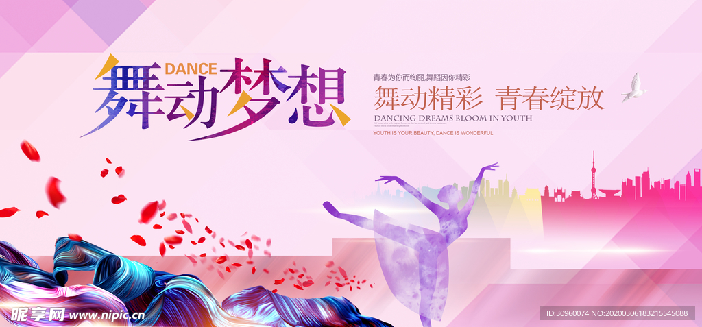 舞蹈广告