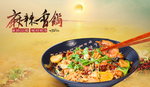 麻辣香锅