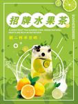 招牌水果茶