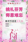 教师节海报