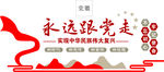 永远跟党走