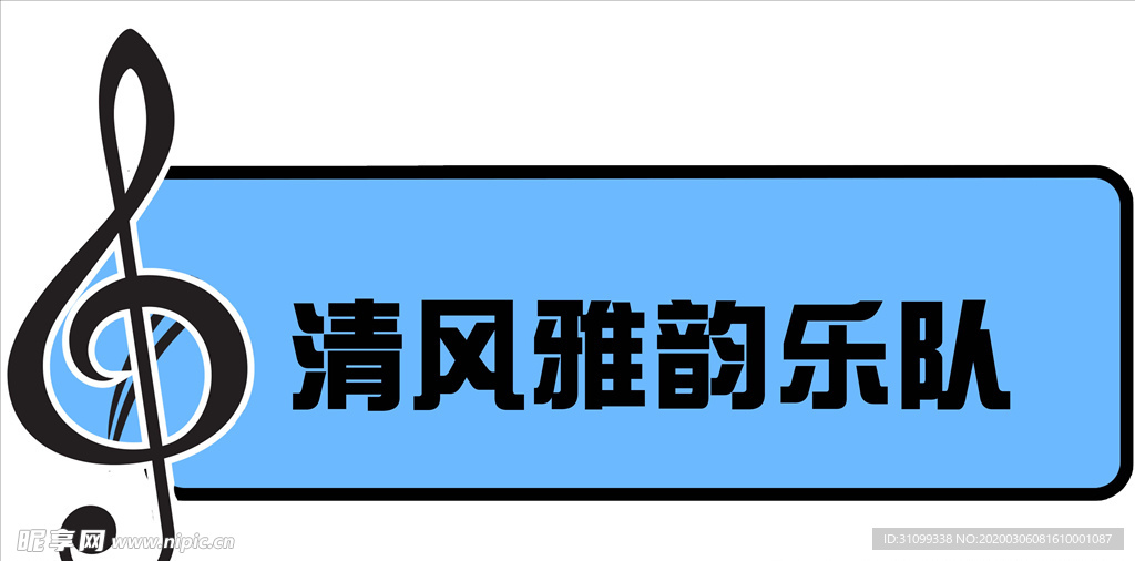 乐队手持板