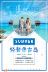 旅游海报