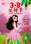 38女神节