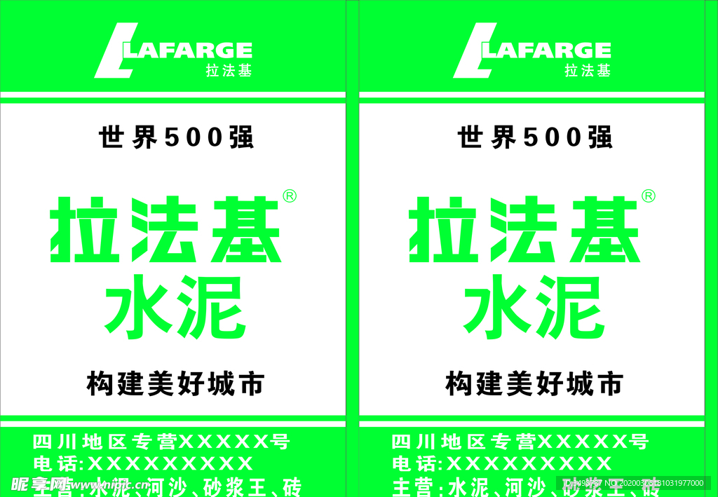 拉法基水泥
