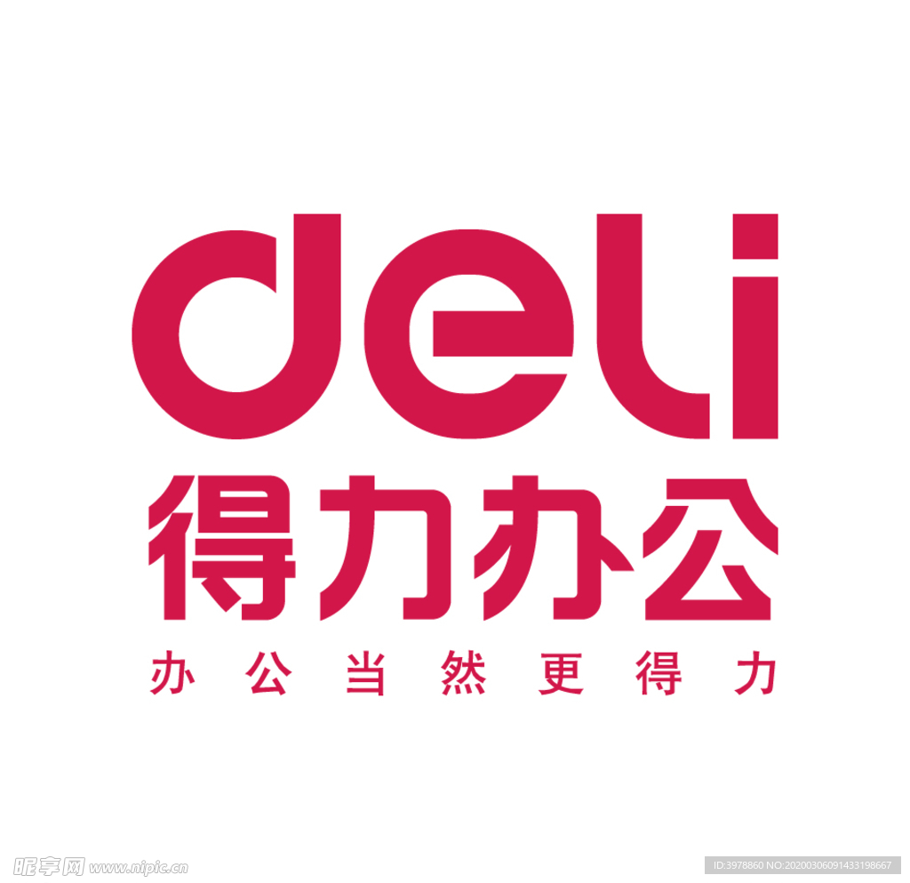 得力办公