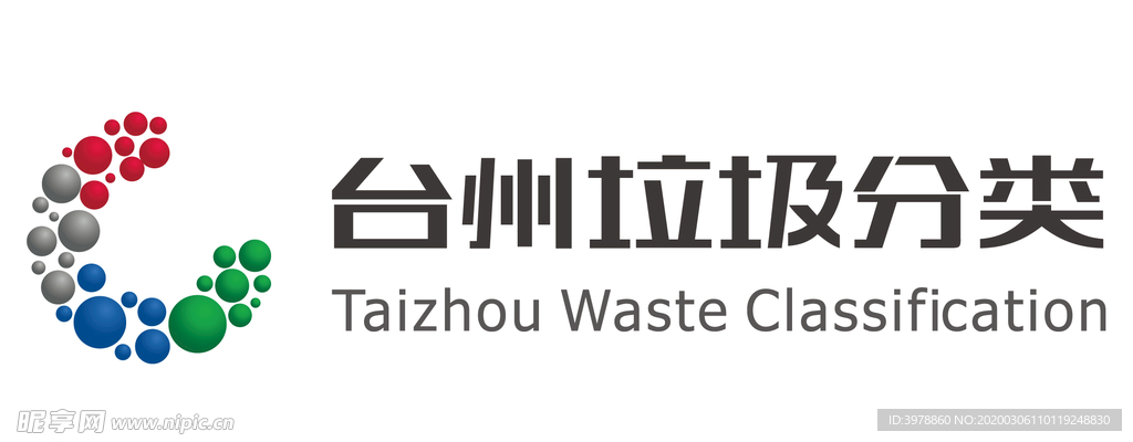 台州垃圾分类
