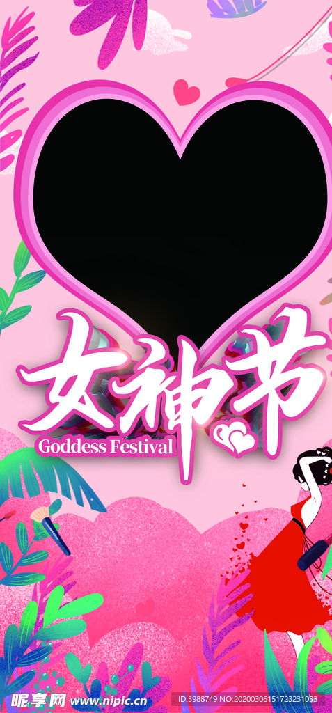 女神节拍照框