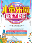 儿童乐园