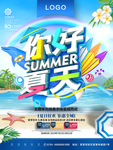 你好夏天