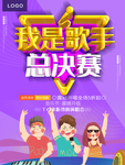 歌手比赛