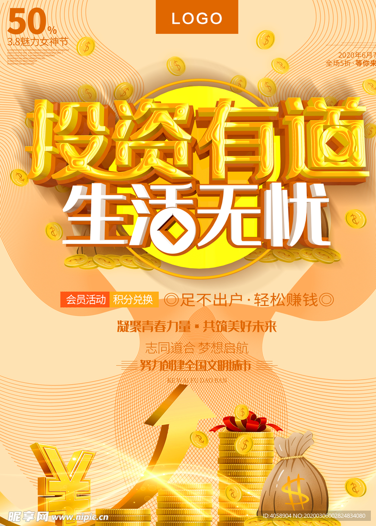 投资