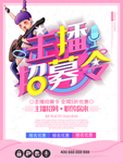 主播招募