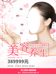 美容养生