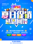 夏日促销