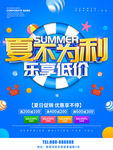 夏不为利