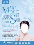 皮肤管理