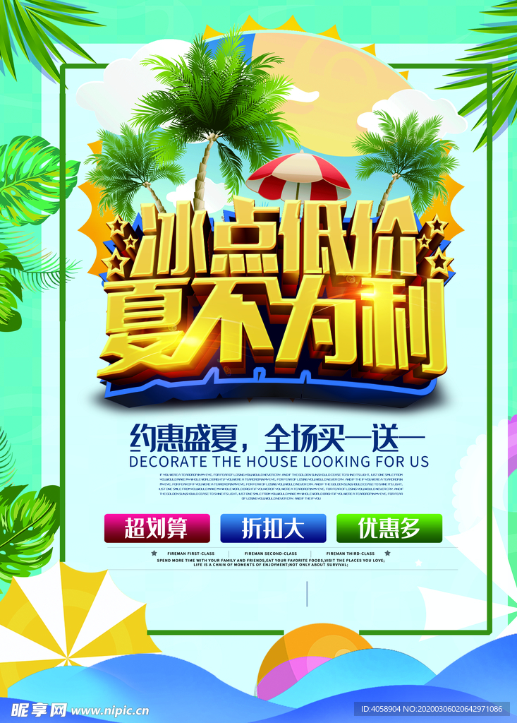 约惠盛夏