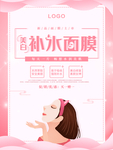 补水面膜