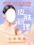 皮肤管理